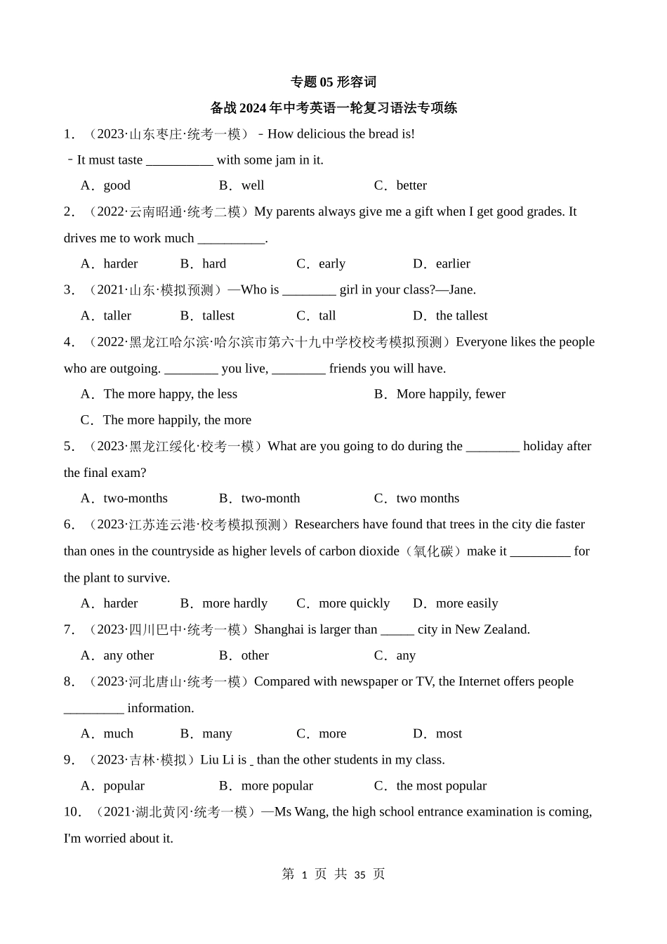 专题05_形容词.docx_第1页