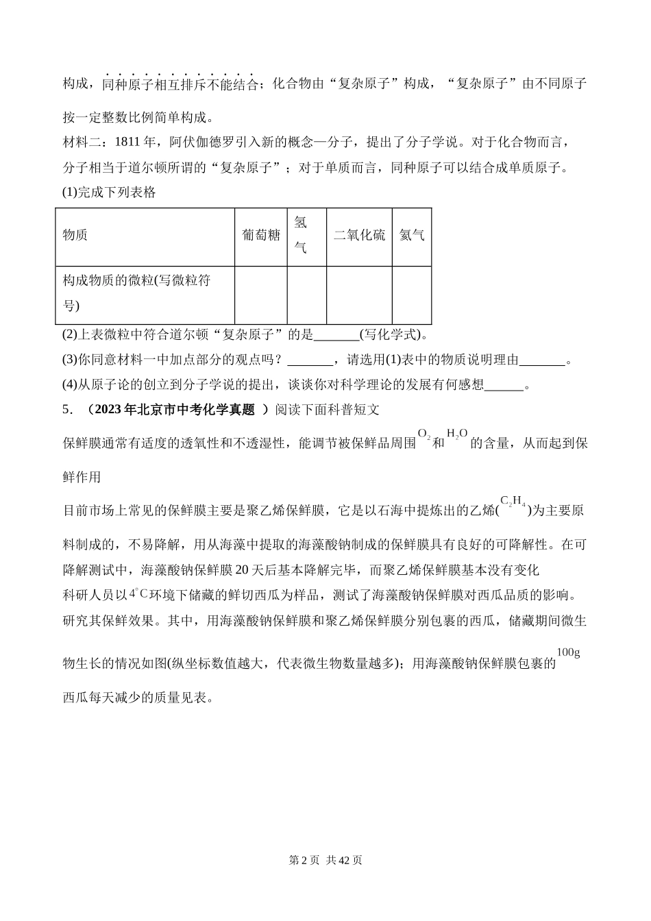 专题24_信息给予与阅读理解题（第03期）.docx_第2页