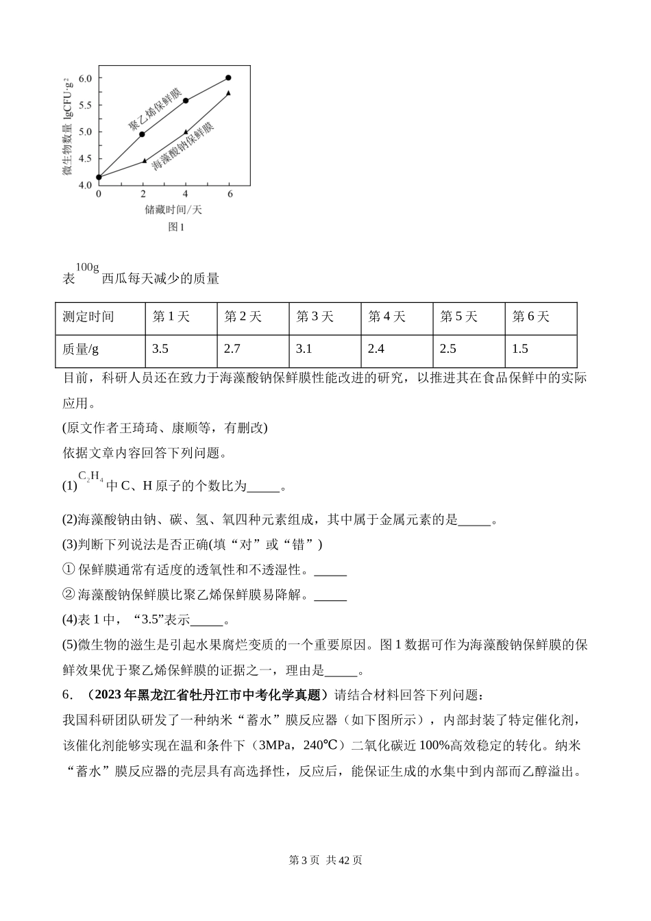 专题24_信息给予与阅读理解题（第03期）.docx_第3页