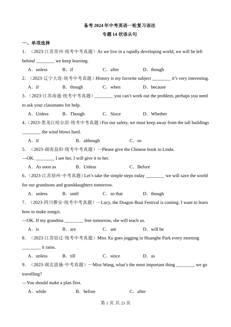 专题14_状语从句精选好题.docx_第1页