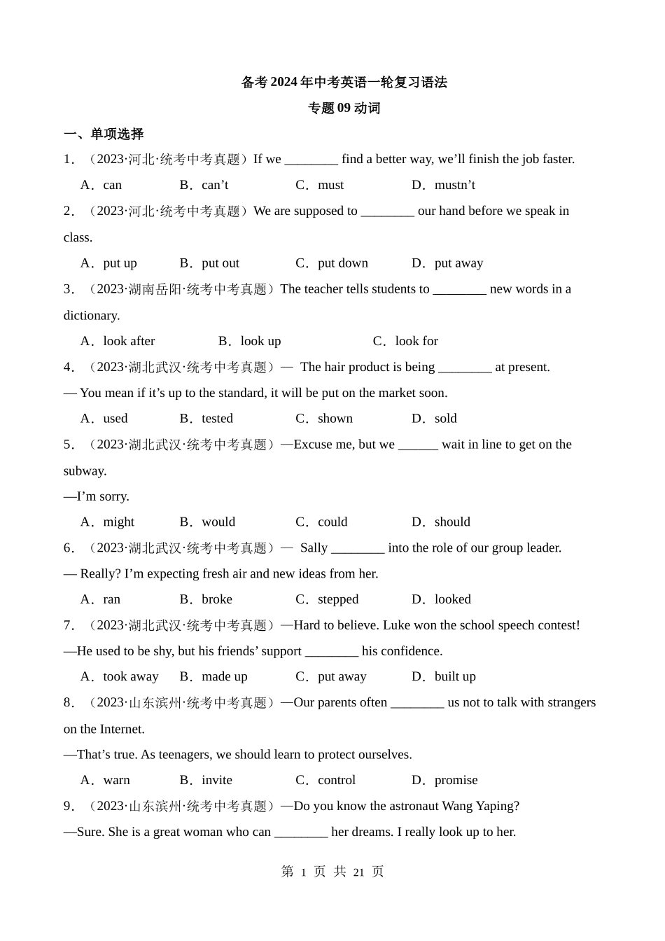 专题09_动词精选好题__.docx_第1页