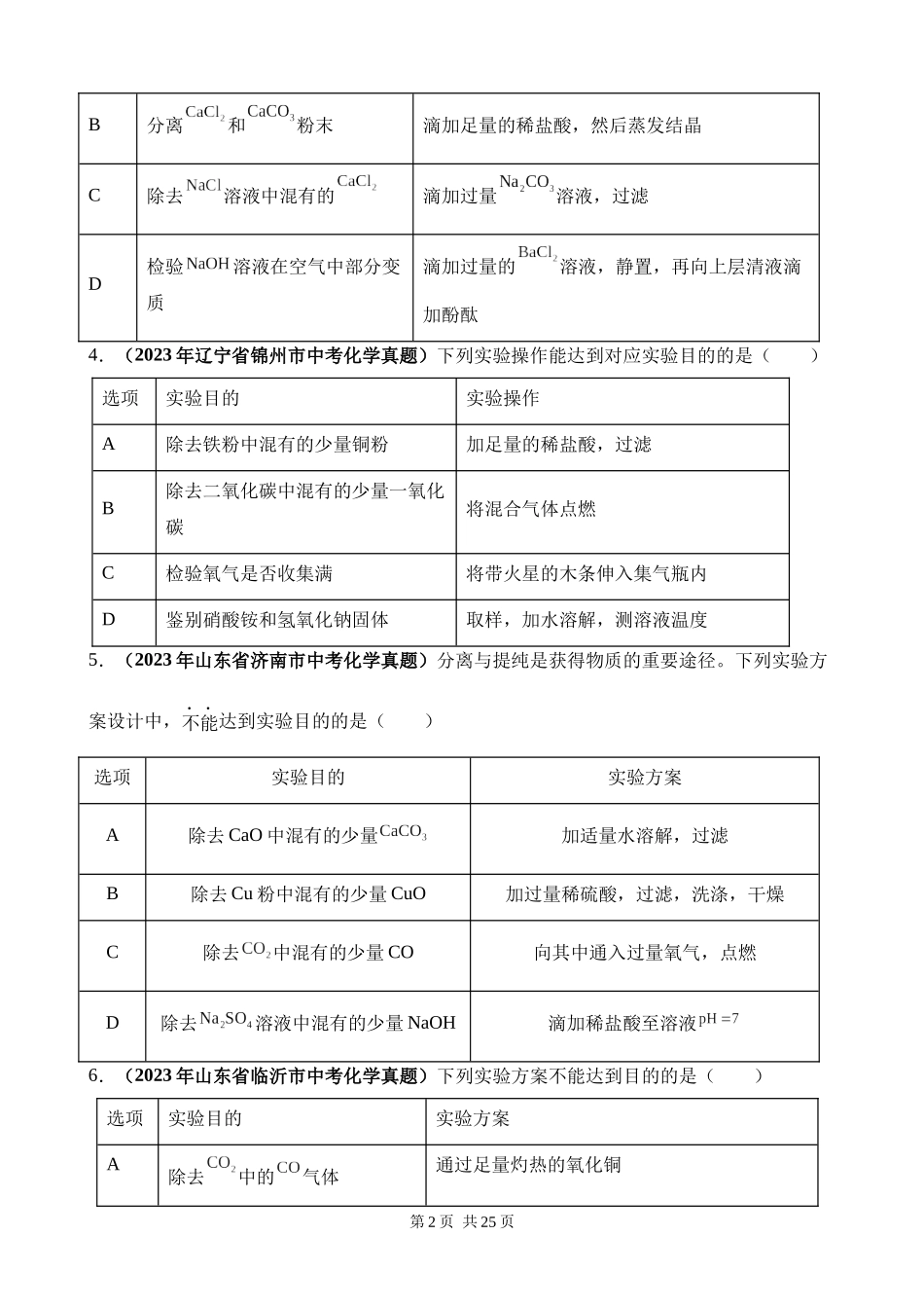 专题21_实验与实验方案的设计（第03期）.docx_第2页