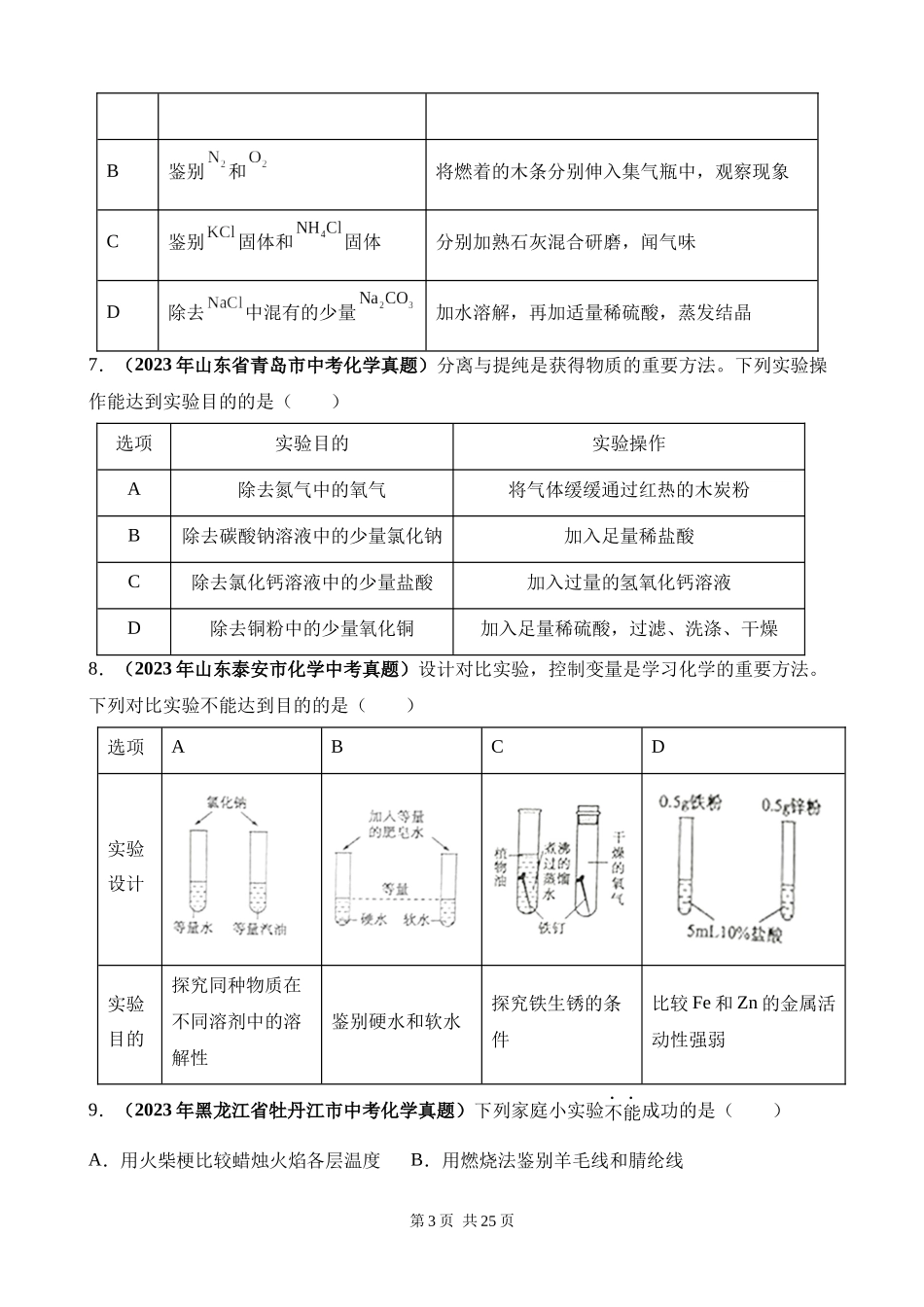 专题21_实验与实验方案的设计（第03期）.docx_第3页