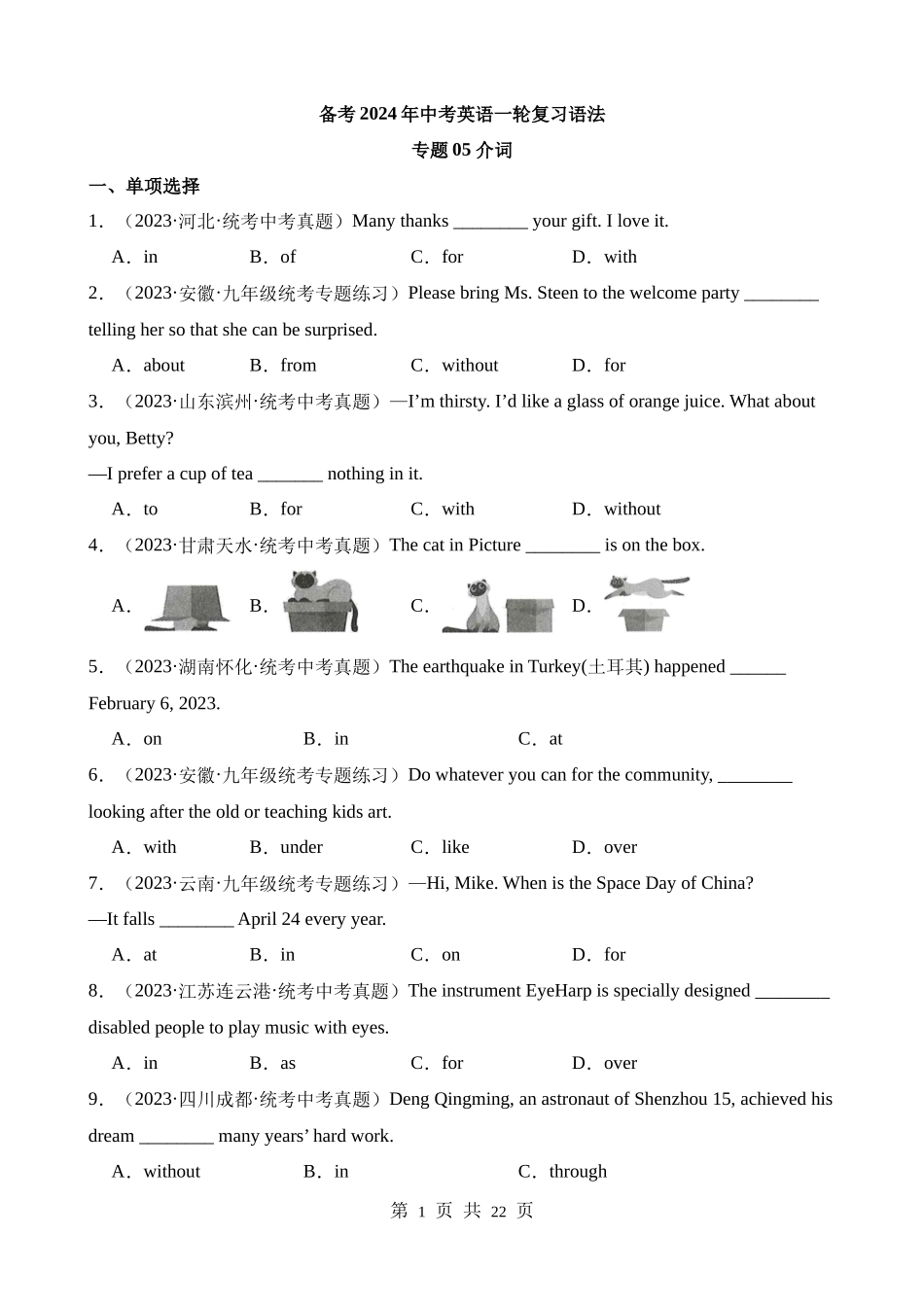 专题05_介词精选好题_.docx_第1页