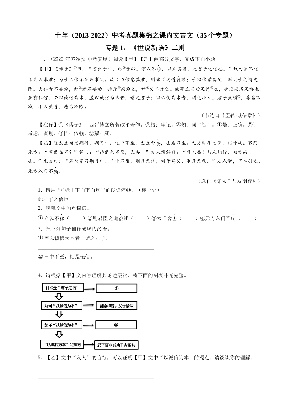 专题01_《世说新语》二则（咏雪、陈太丘与友期）.docx_第1页