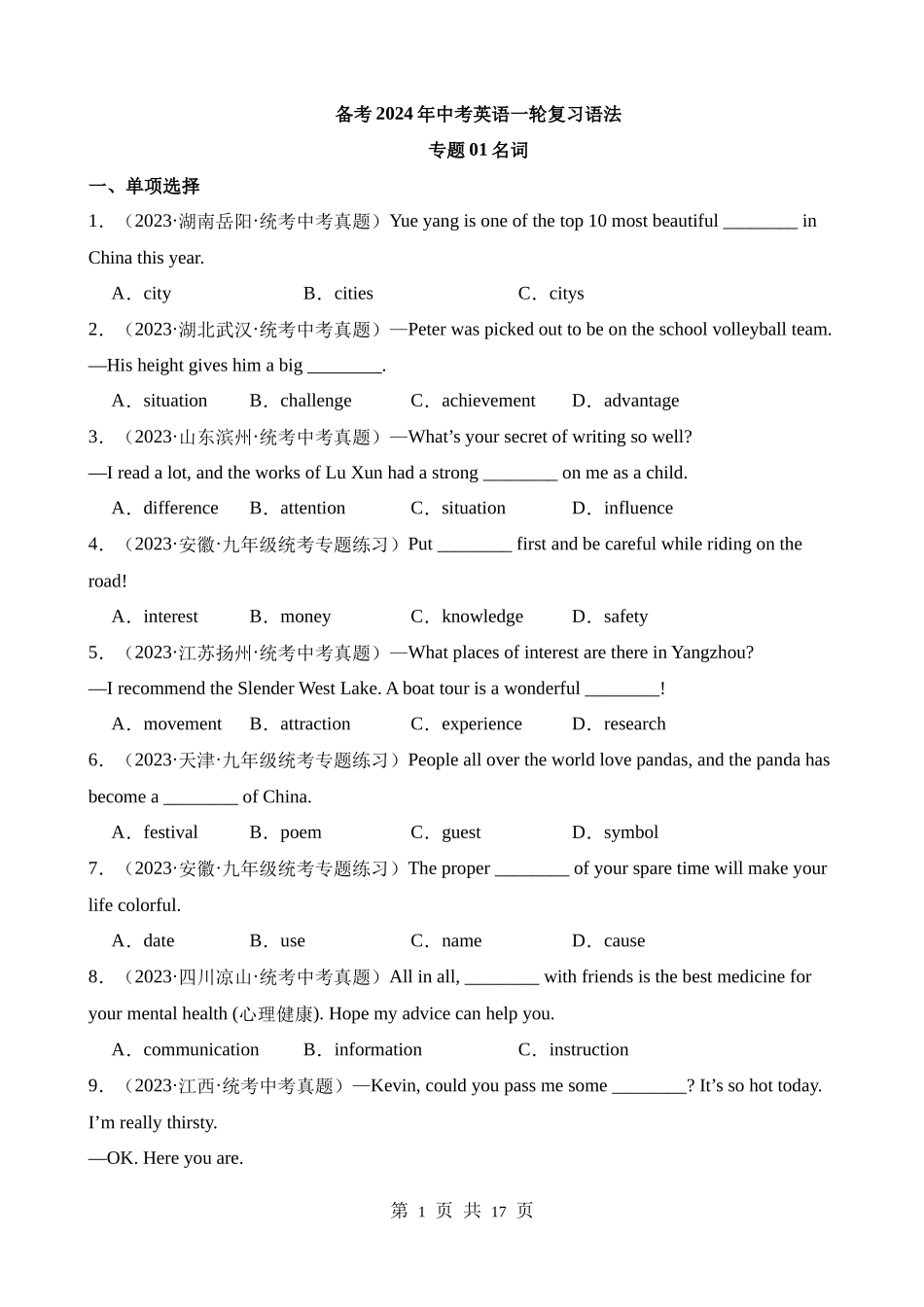 专题01_名词精选好题_.docx_第1页