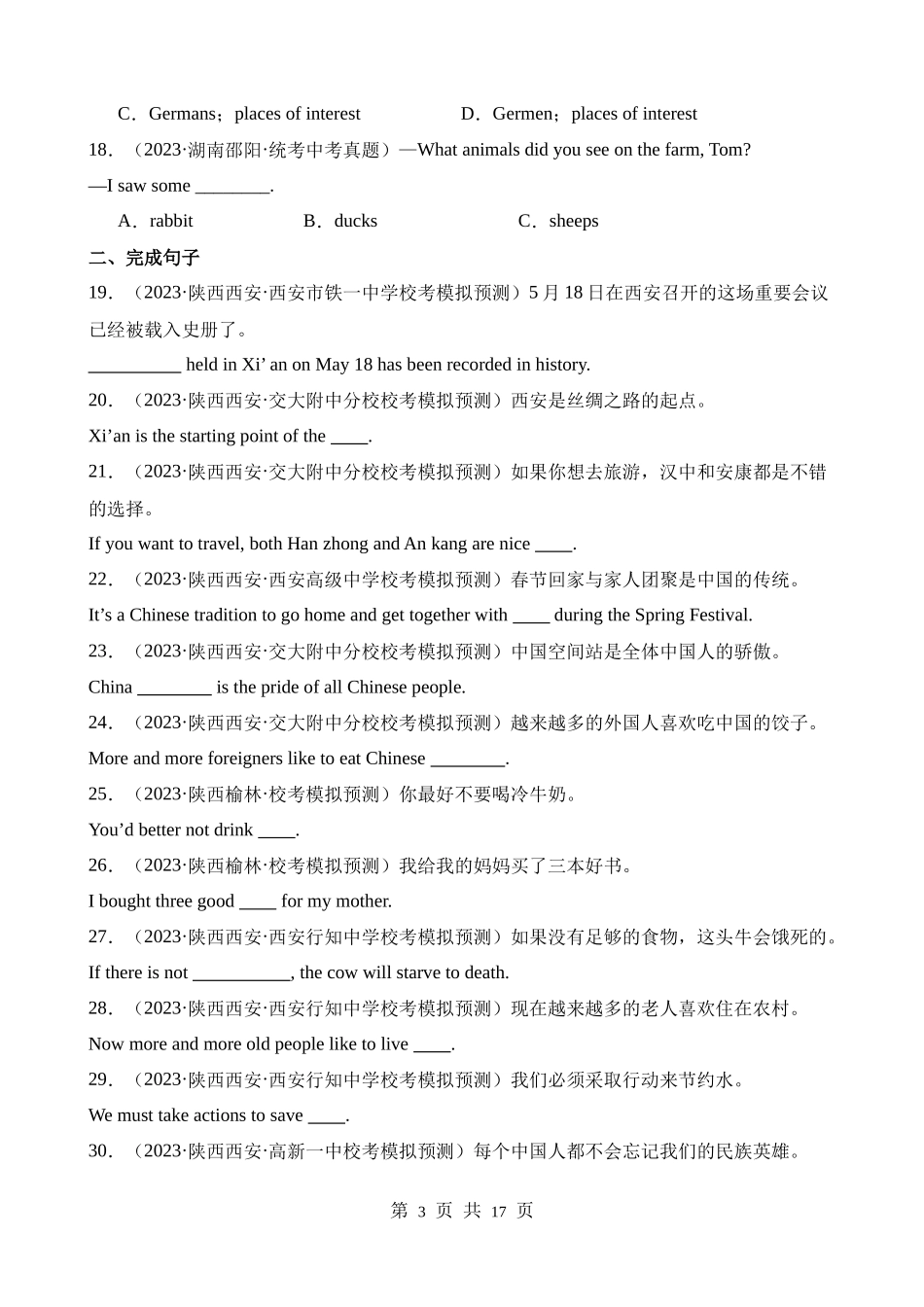 专题01_名词精选好题_.docx_第3页