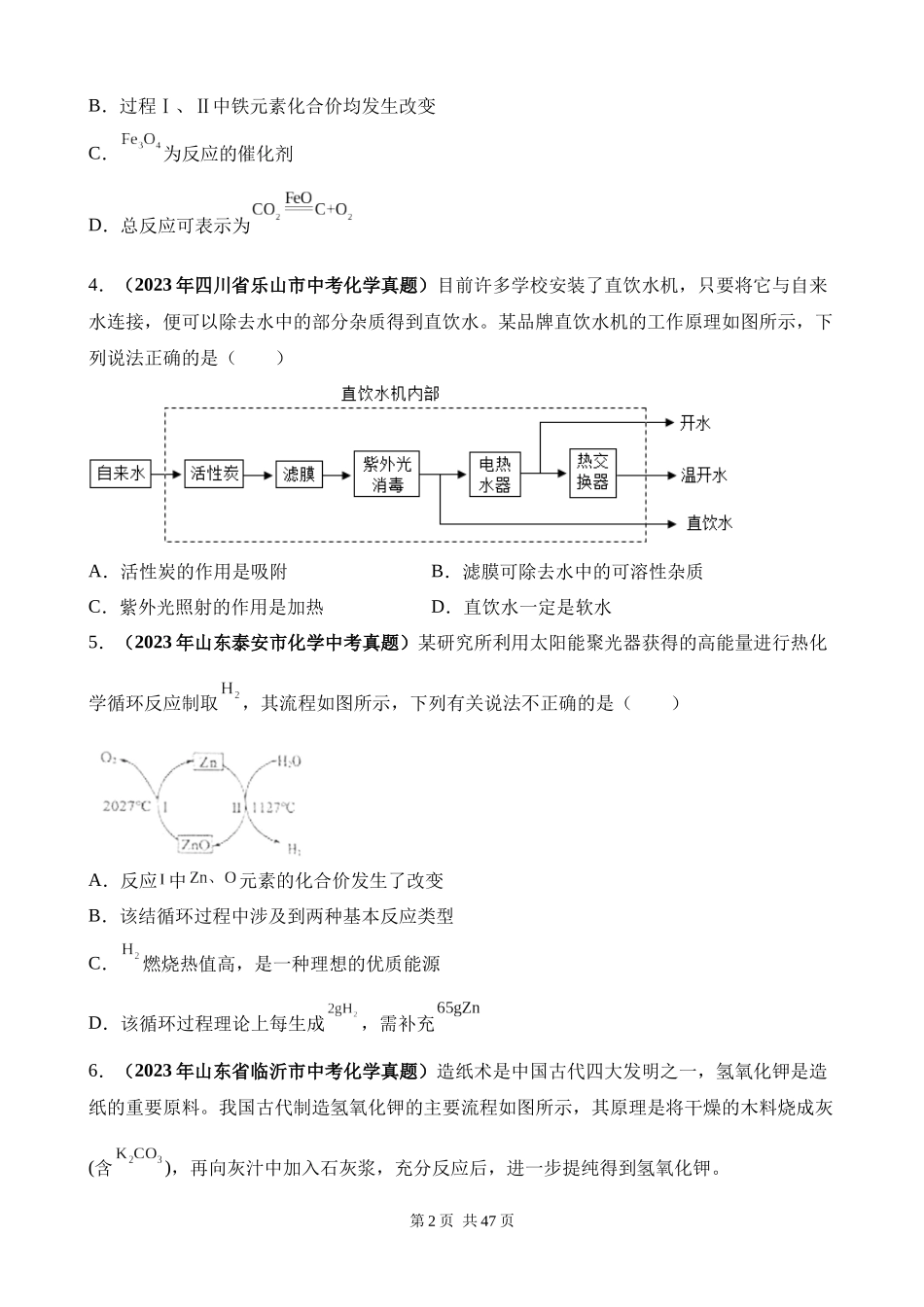 专题20_工艺流程图题（第03期）.docx_第2页