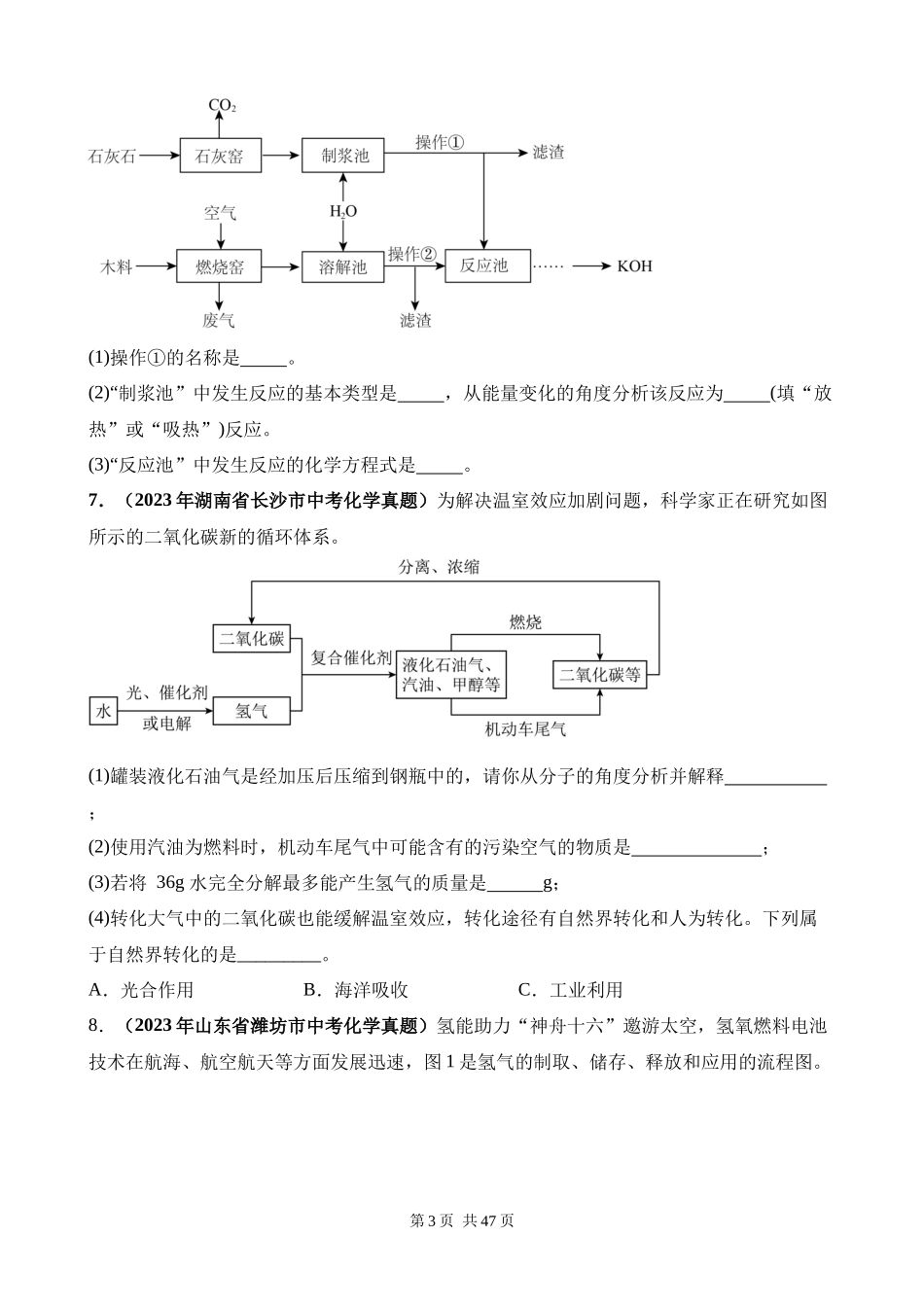 专题20_工艺流程图题（第03期）.docx_第3页