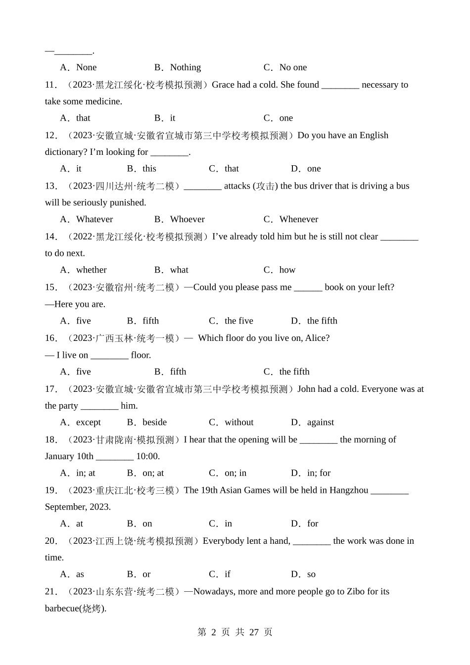 语法23 综合过关练（3类题型，100题）.docx_第2页