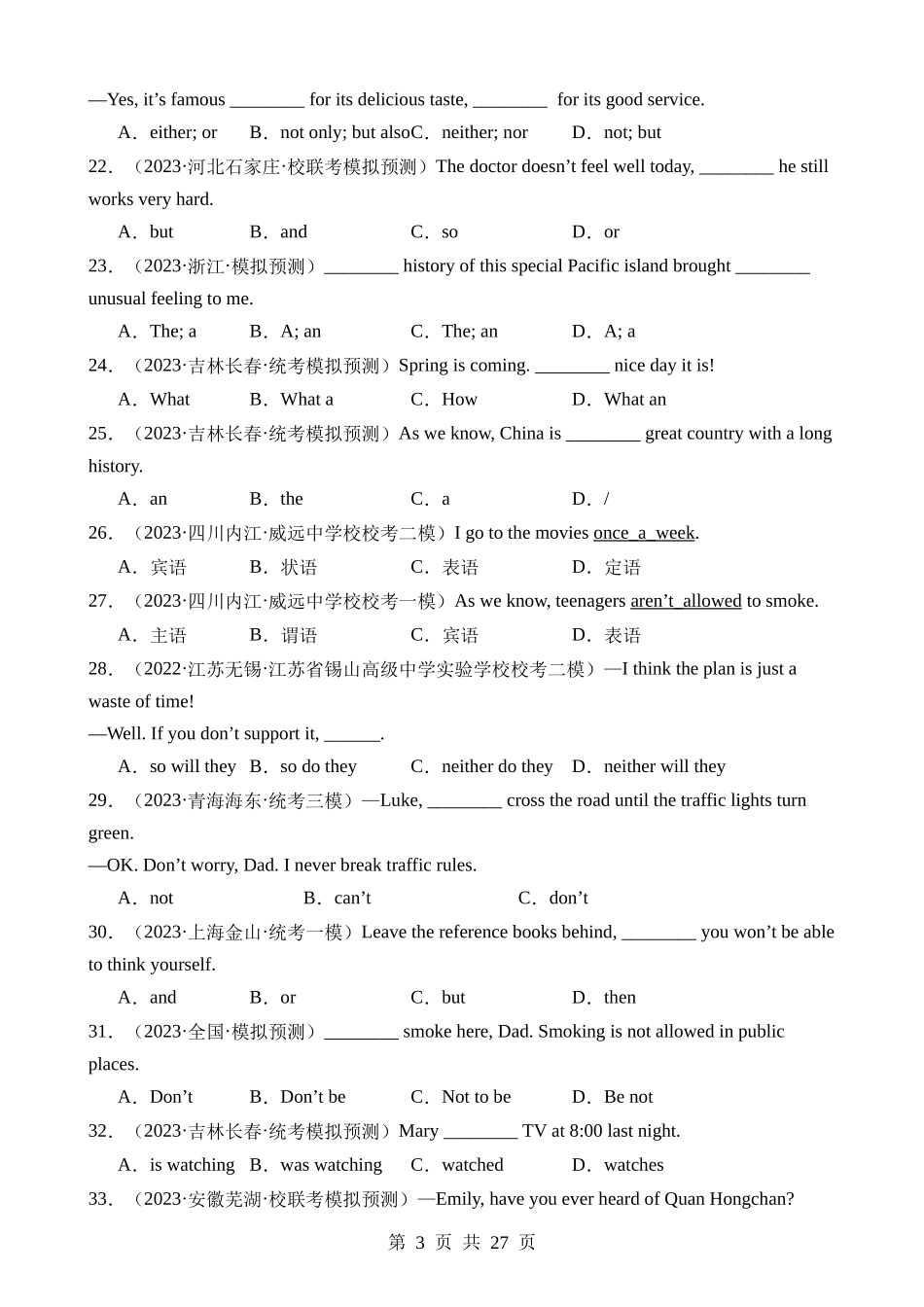 语法23 综合过关练（3类题型，100题）.docx_第3页