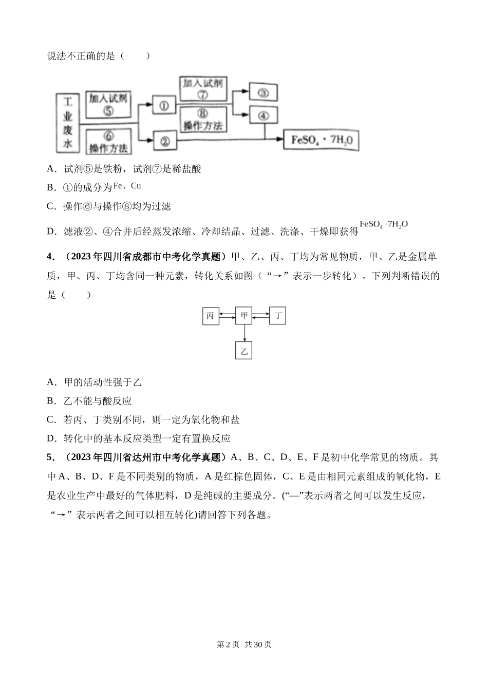 专题19_物质的转化及推断（第03期）.docx_第2页