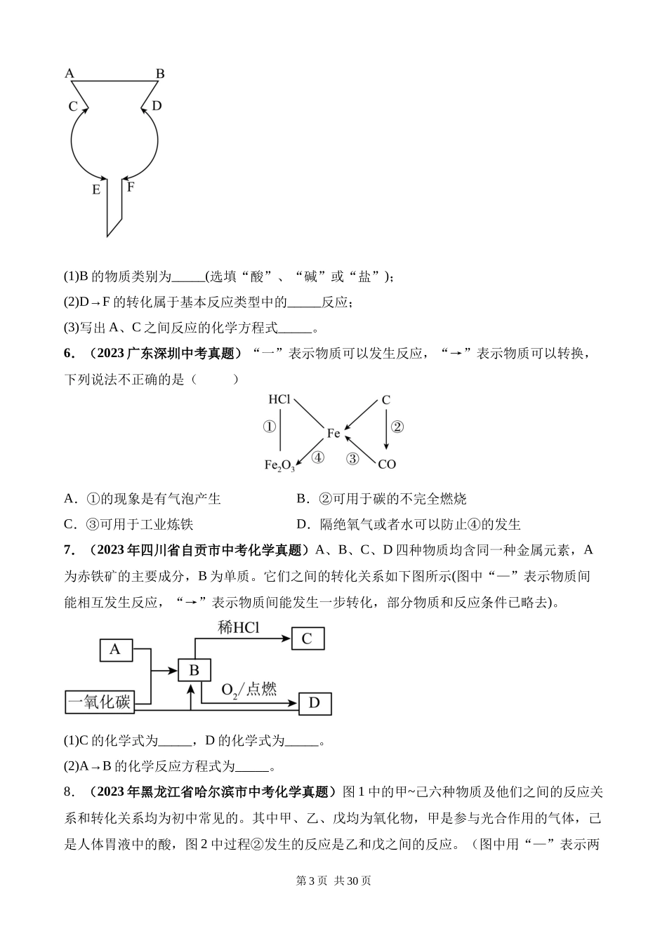 专题19_物质的转化及推断（第03期）.docx_第3页