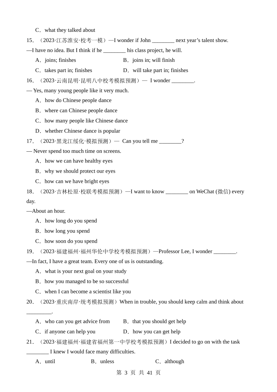 语法22 三大从句和特殊句式（练习）.docx_第3页