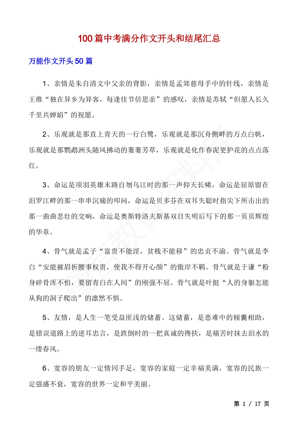 100篇中考满分作文开头和结尾汇总.docx_第1页