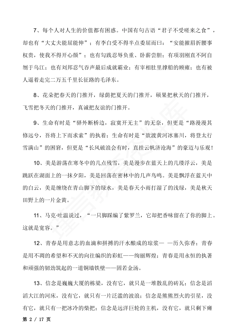 100篇中考满分作文开头和结尾汇总.docx_第2页