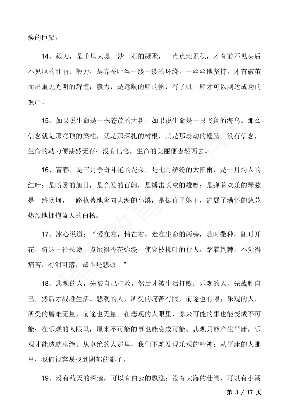 100篇中考满分作文开头和结尾汇总.docx_第3页