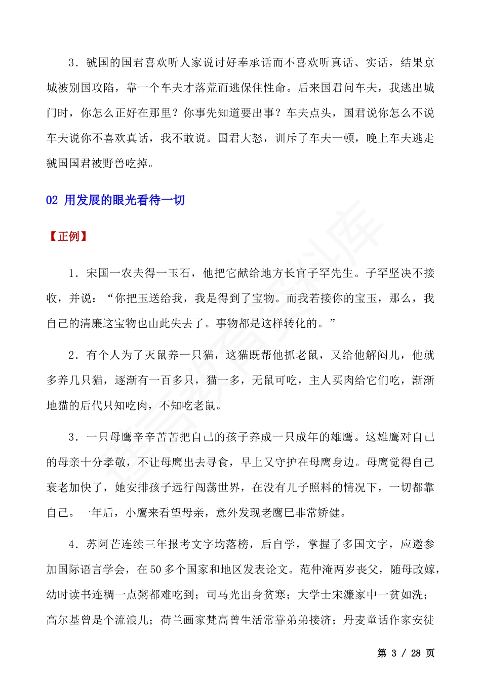 100+正反对比类的议论文素材.docx_第3页