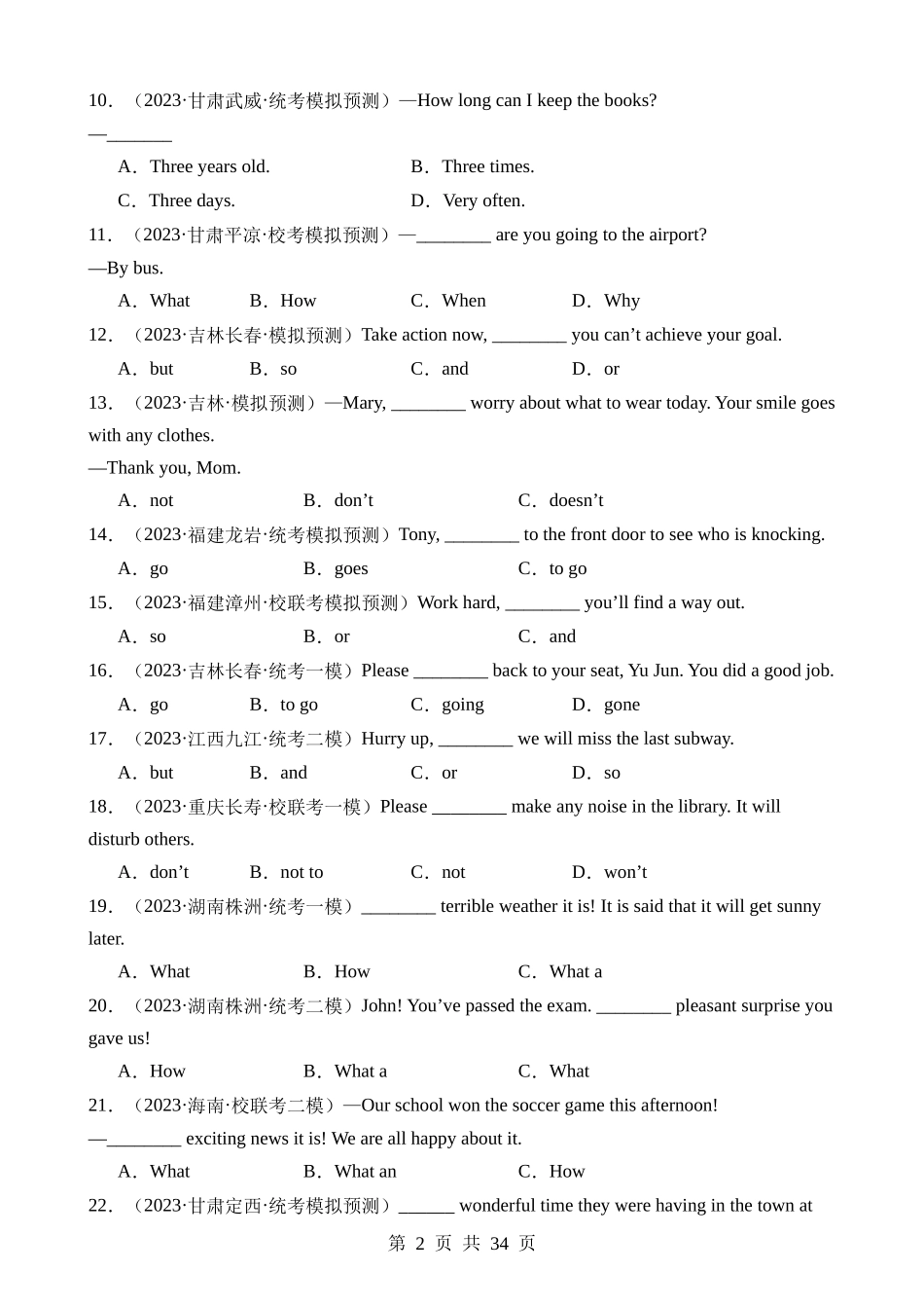 语法20 句子的种类（练习）.docx_第2页