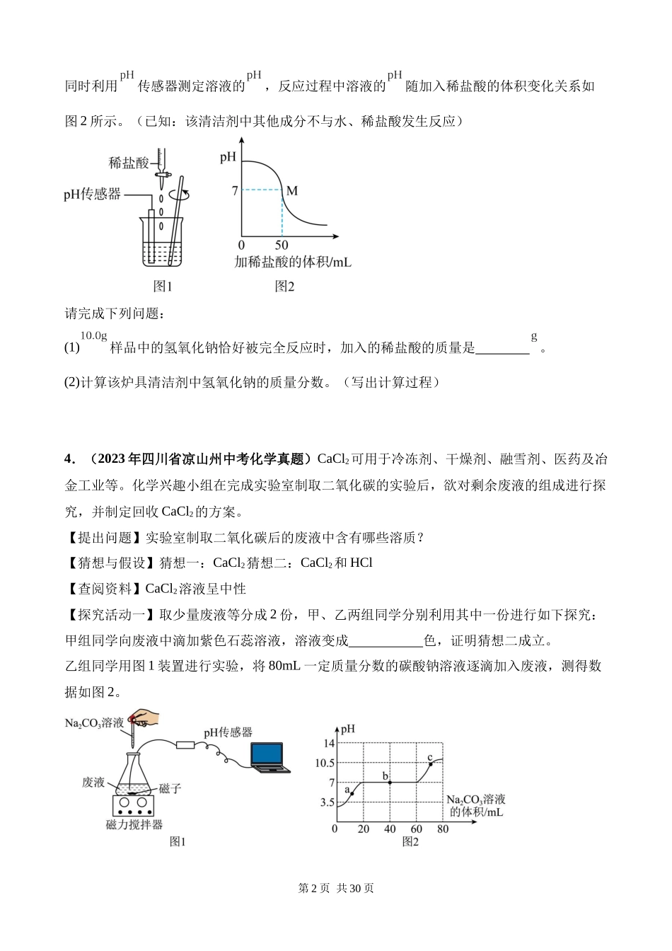 专题18_坐标图像题（第03期）.docx_第2页