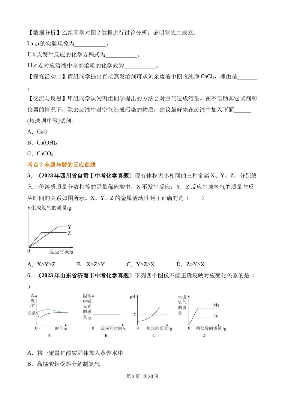 专题18_坐标图像题（第03期）.docx_第3页