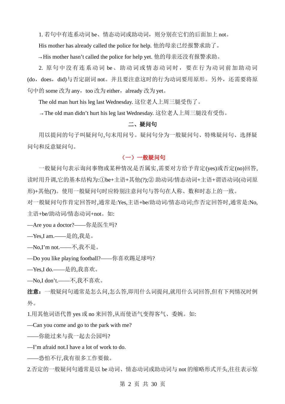 语法20 句子的种类（讲义）.docx_第2页