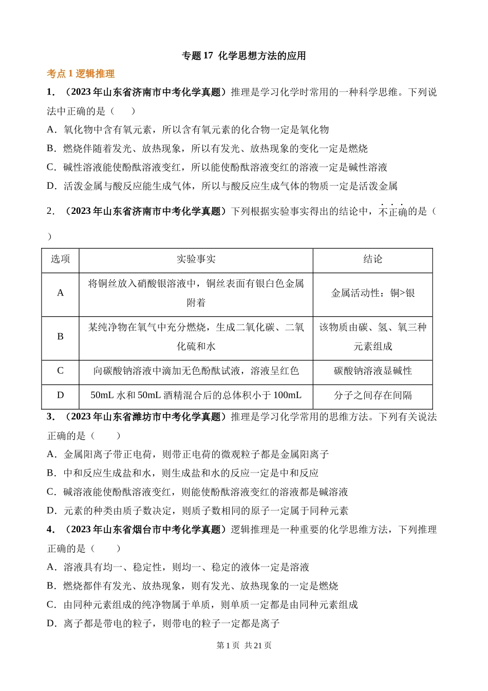 专题17_化学思想方法的应用（第03期）.docx_第1页