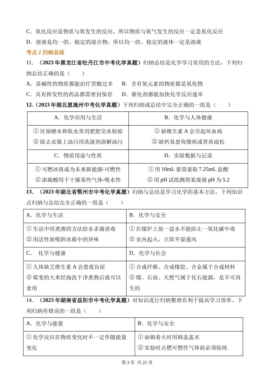 专题17_化学思想方法的应用（第03期）.docx_第3页