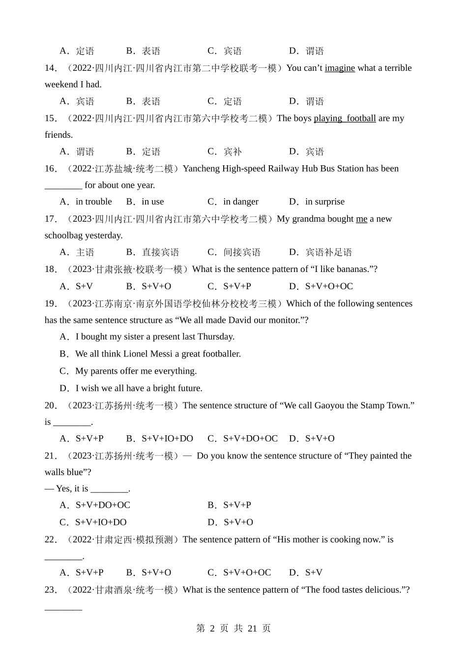 语法19 句子成分和基本句型（练习）.docx_第2页