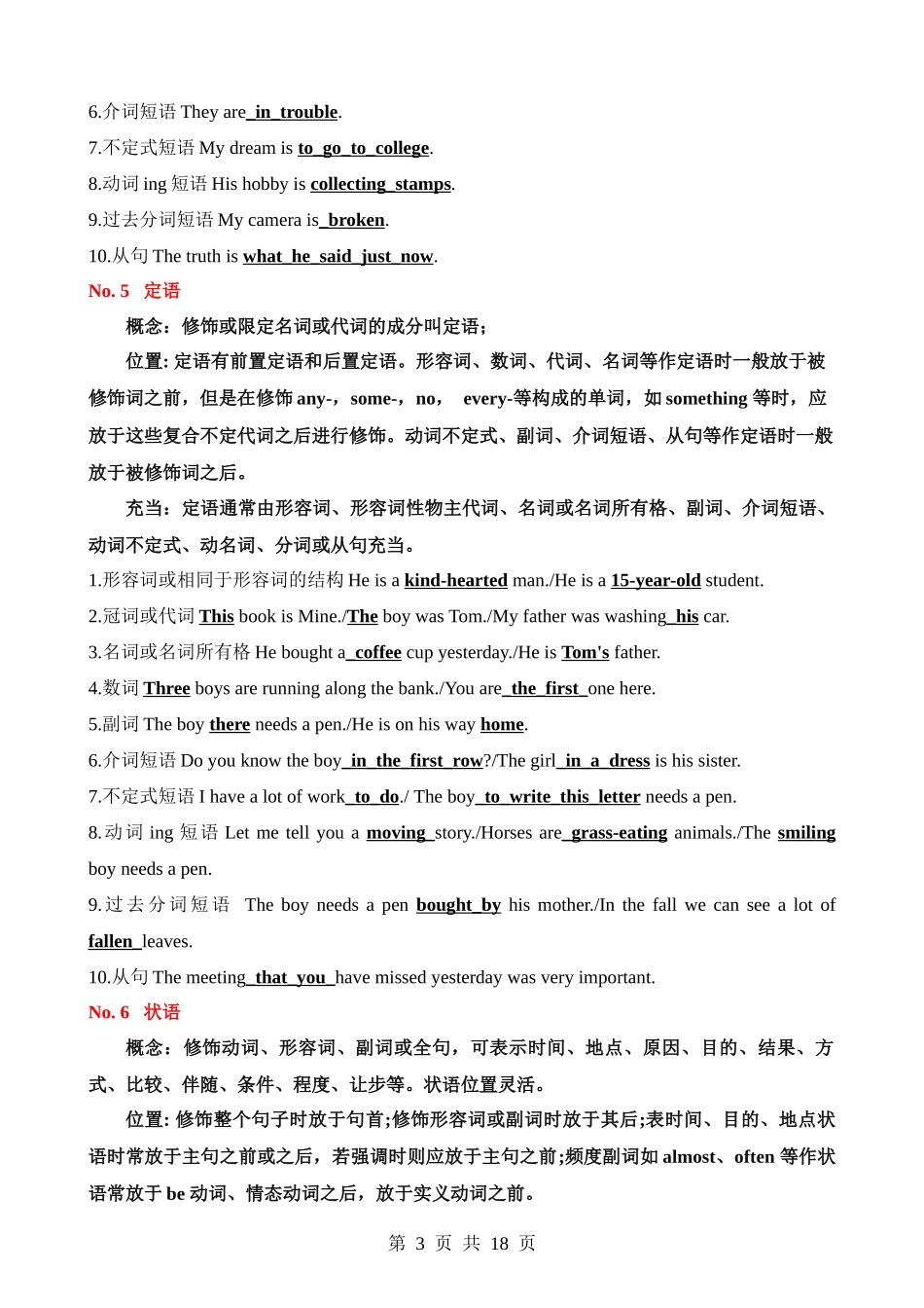 语法19 句子成分和基本句型（讲义）.docx_第3页