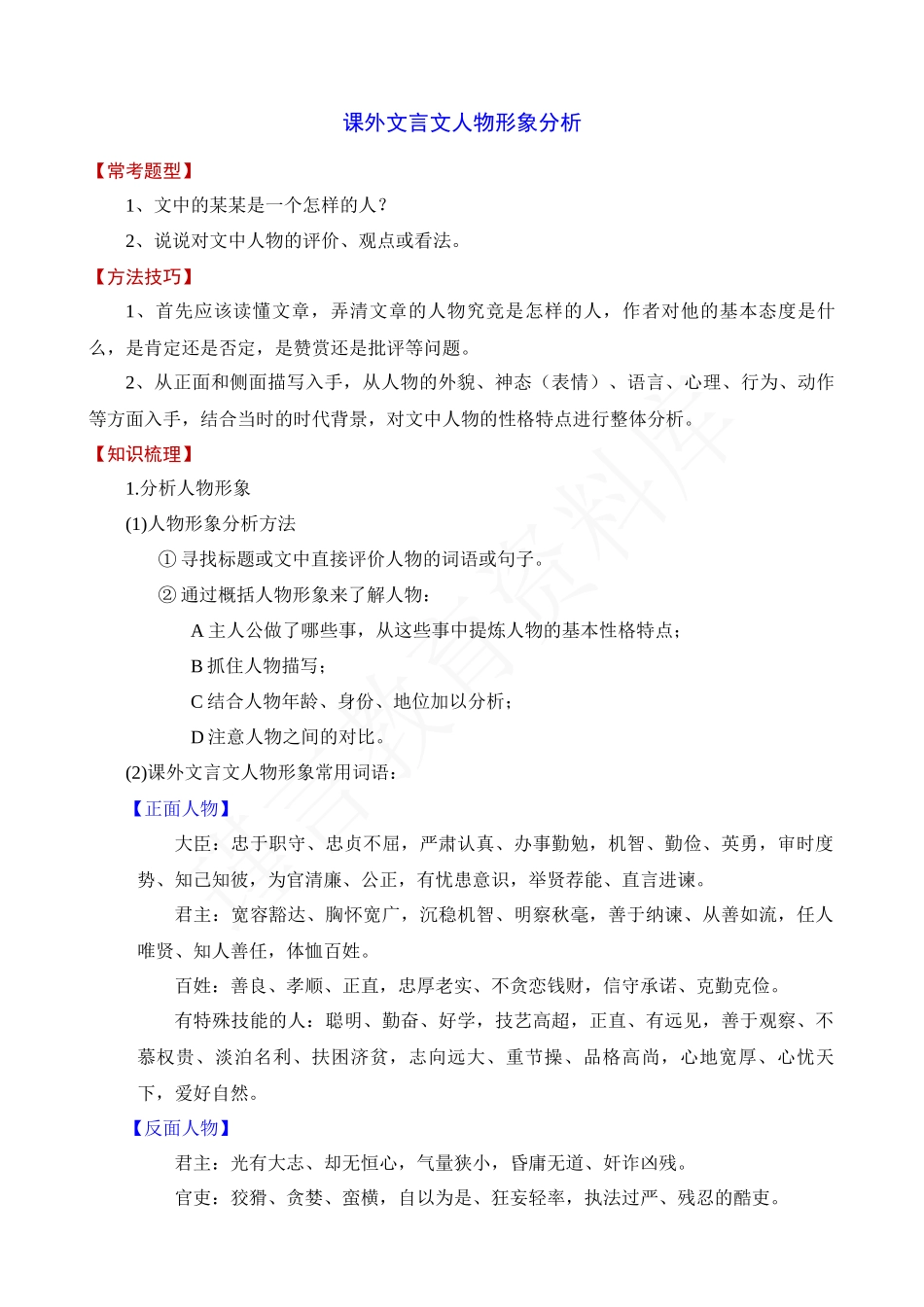 课外文言文人物形象分析.docx_第1页