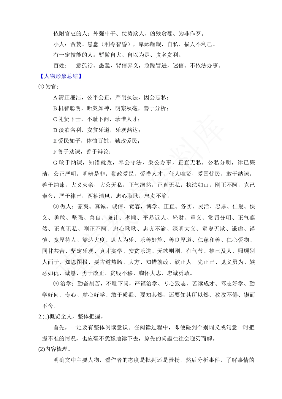 课外文言文人物形象分析.docx_第2页