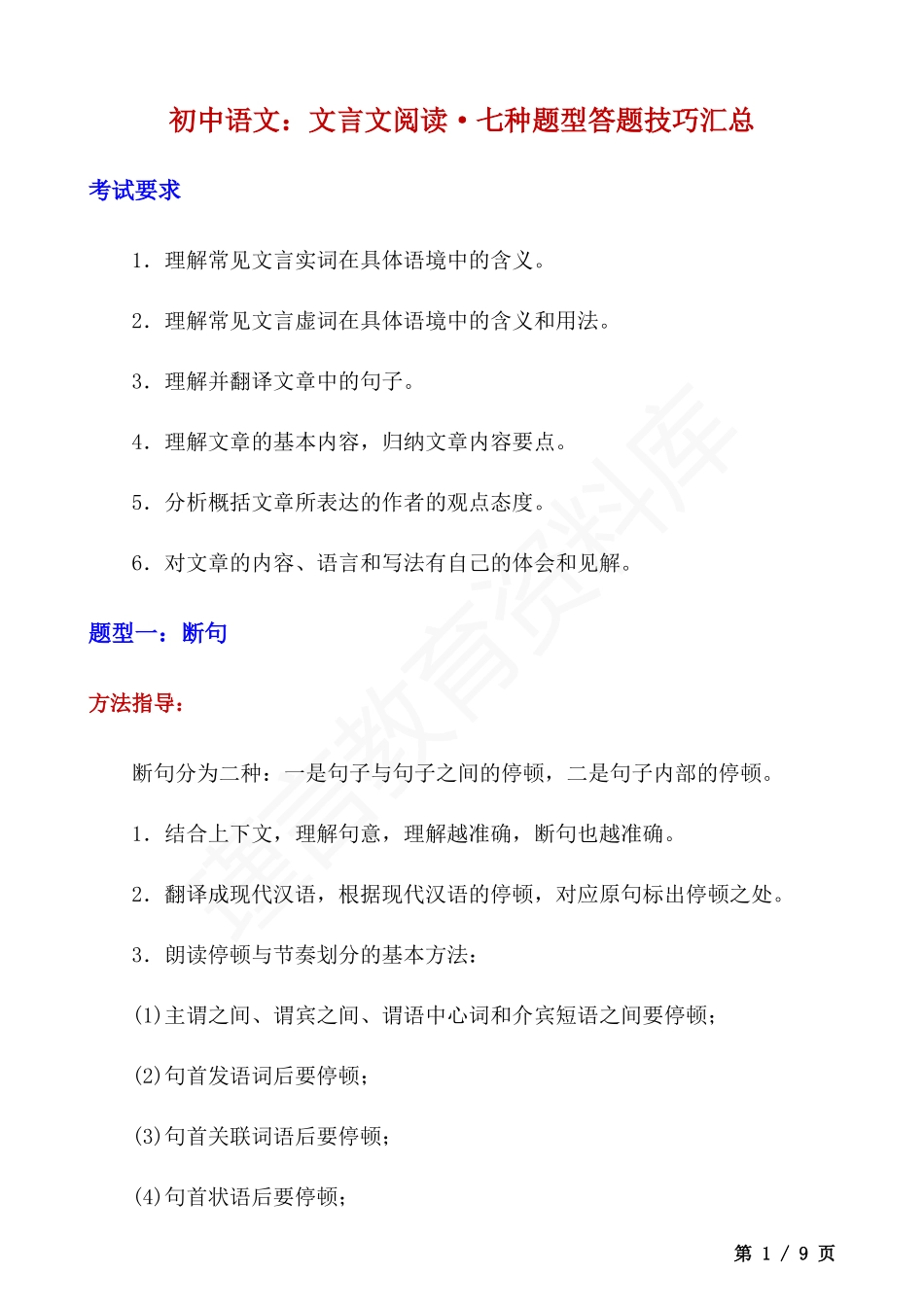 初中语文文言文阅读·七种题型答题技巧汇总.docx_第1页