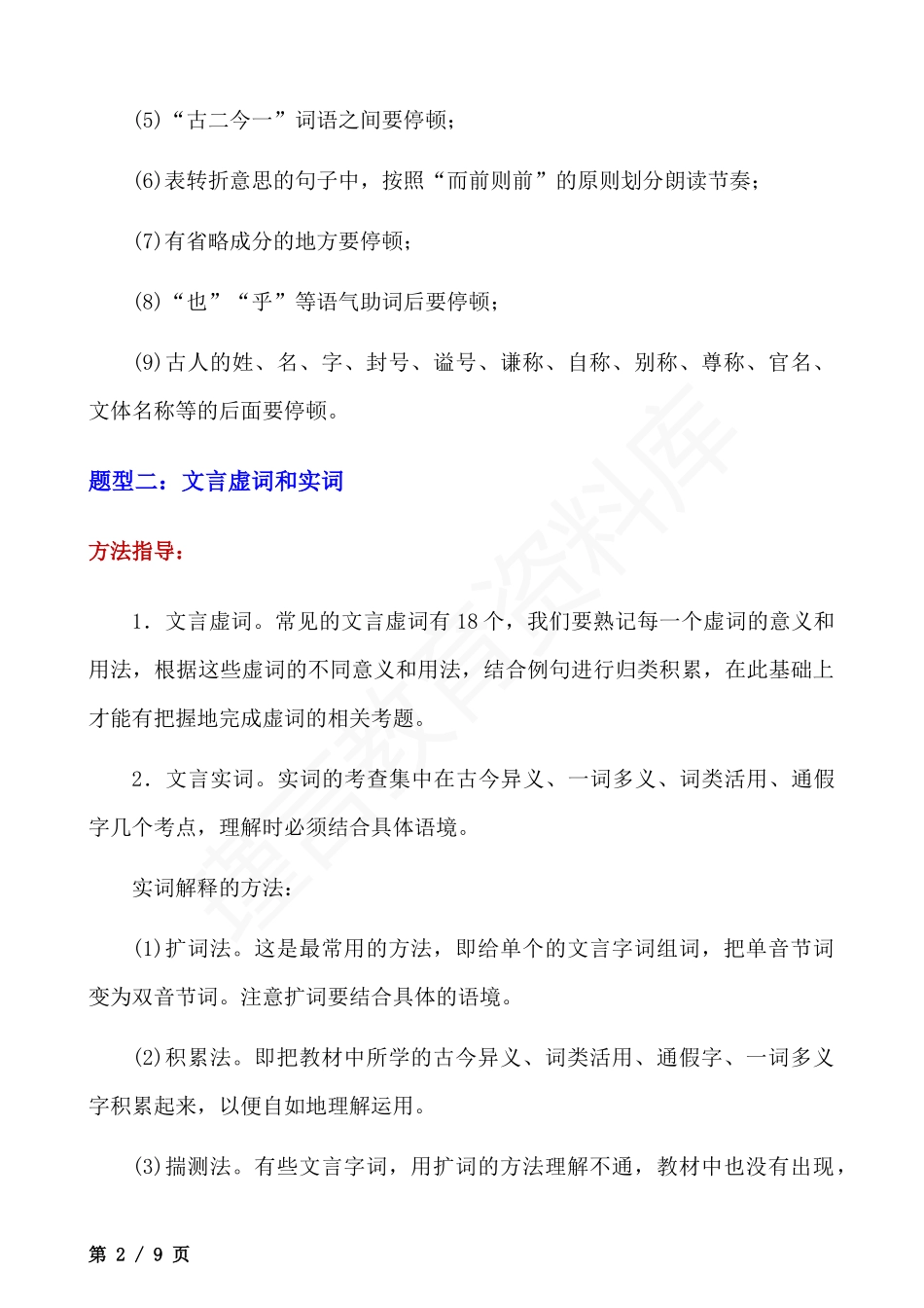 初中语文文言文阅读·七种题型答题技巧汇总.docx_第2页