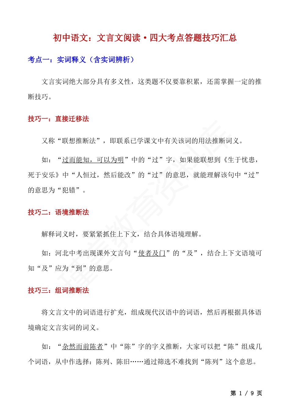 初中语文文言文阅读·四大考点答题技巧汇总.docx_第1页