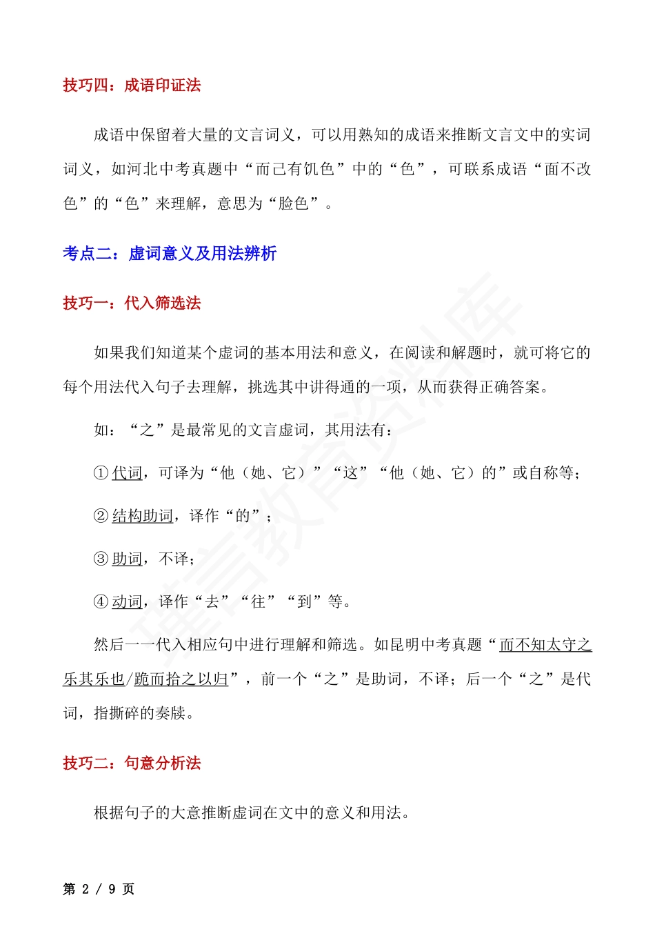 初中语文文言文阅读·四大考点答题技巧汇总.docx_第2页