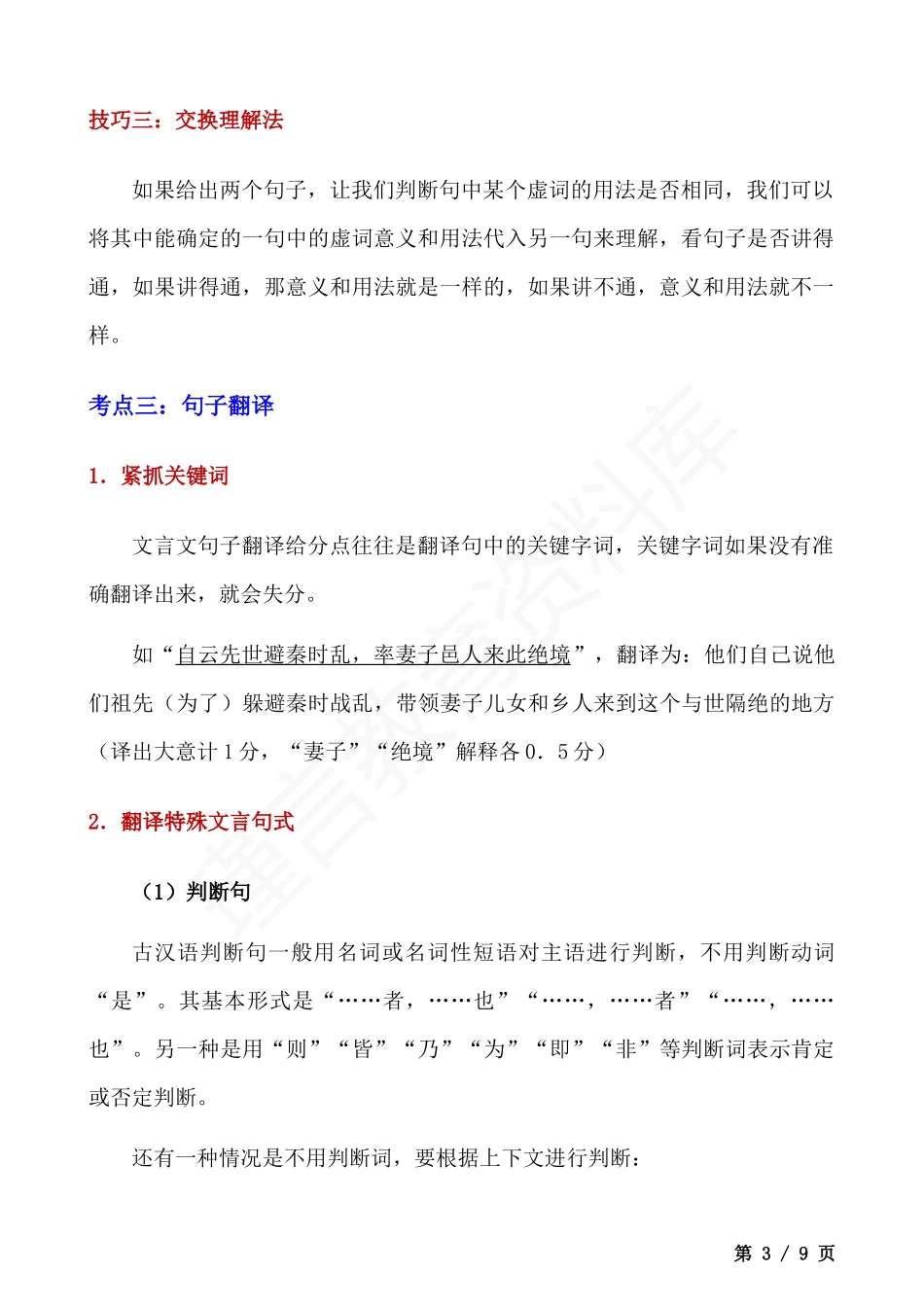 初中语文文言文阅读·四大考点答题技巧汇总.docx_第3页