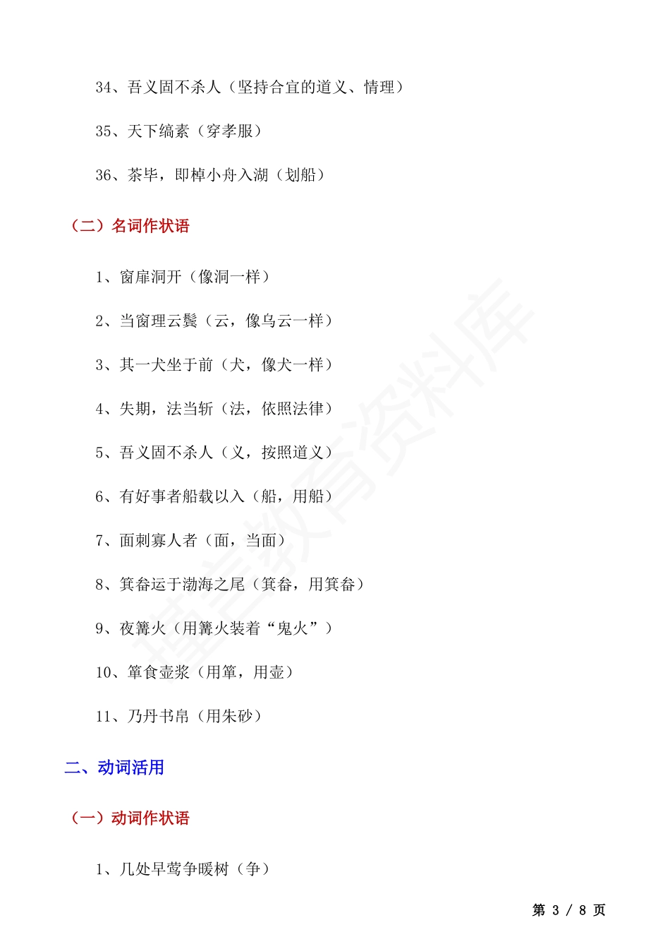 初中语文文言文词类活用汇总.docx_第3页