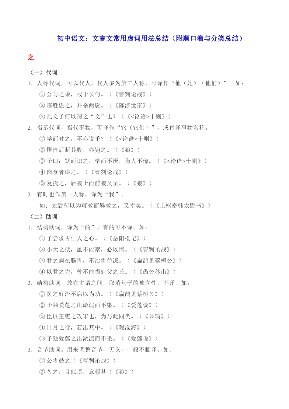 初中语文文言文常用虚词用法总结（附顺口溜与分类总结）.docx_第1页