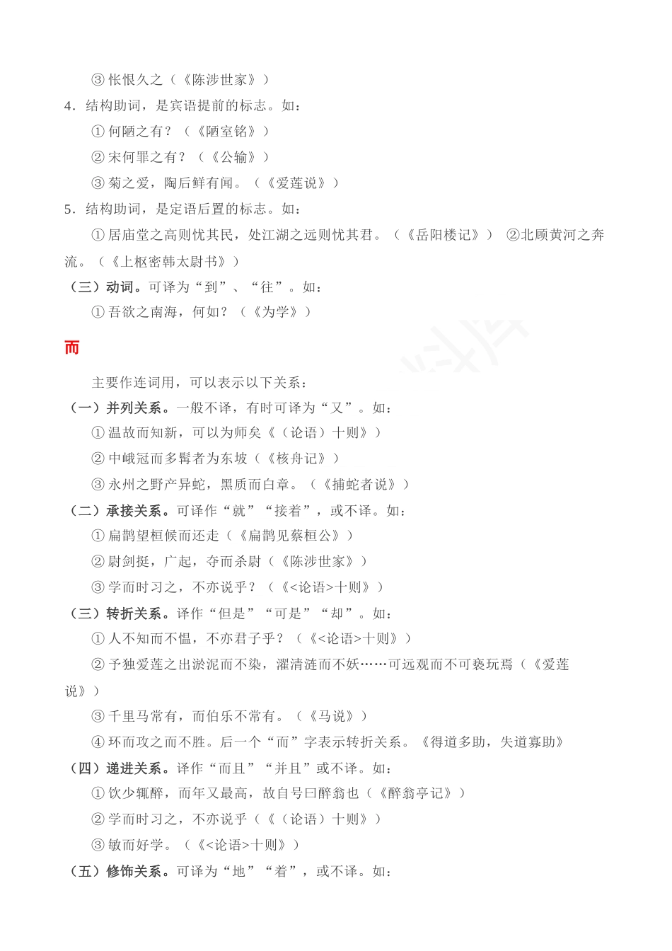 初中语文文言文常用虚词用法总结（附顺口溜与分类总结）.docx_第2页