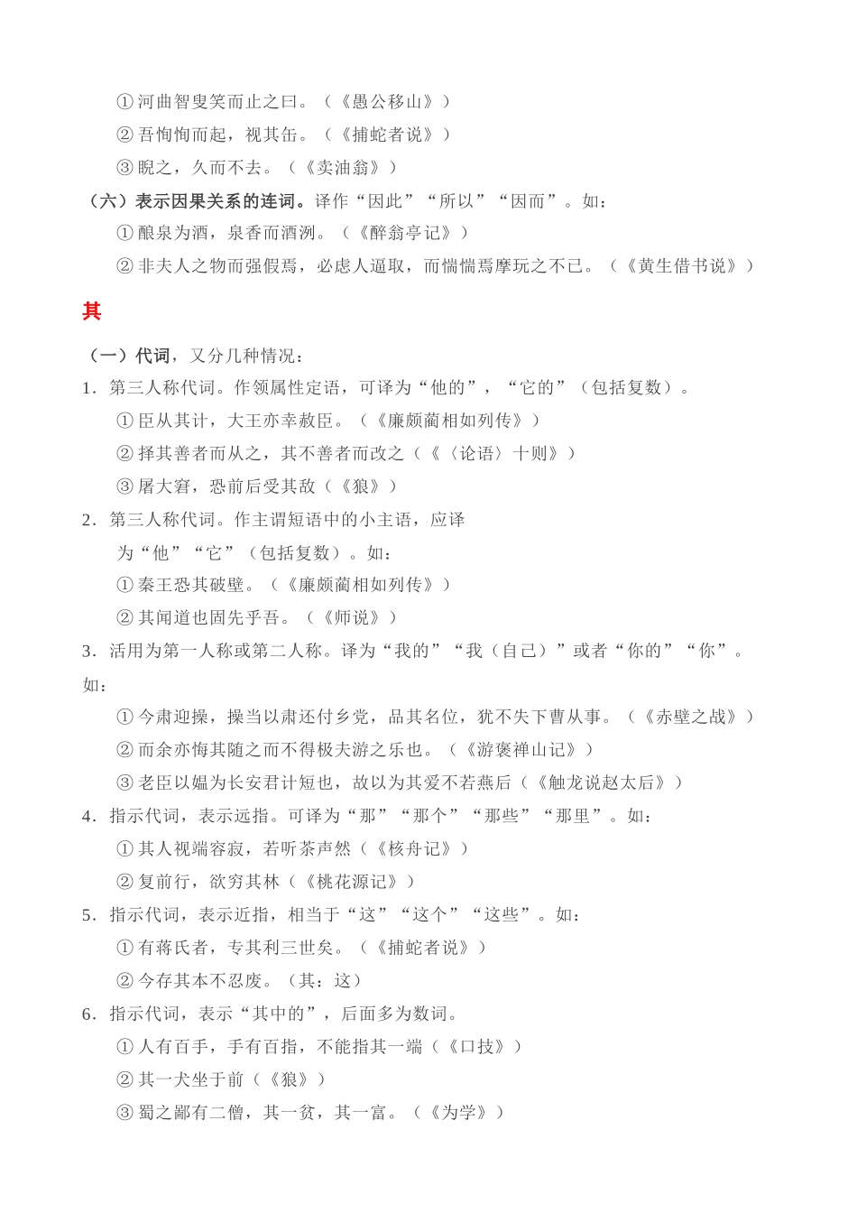 初中语文文言文常用虚词用法总结（附顺口溜与分类总结）.docx_第3页