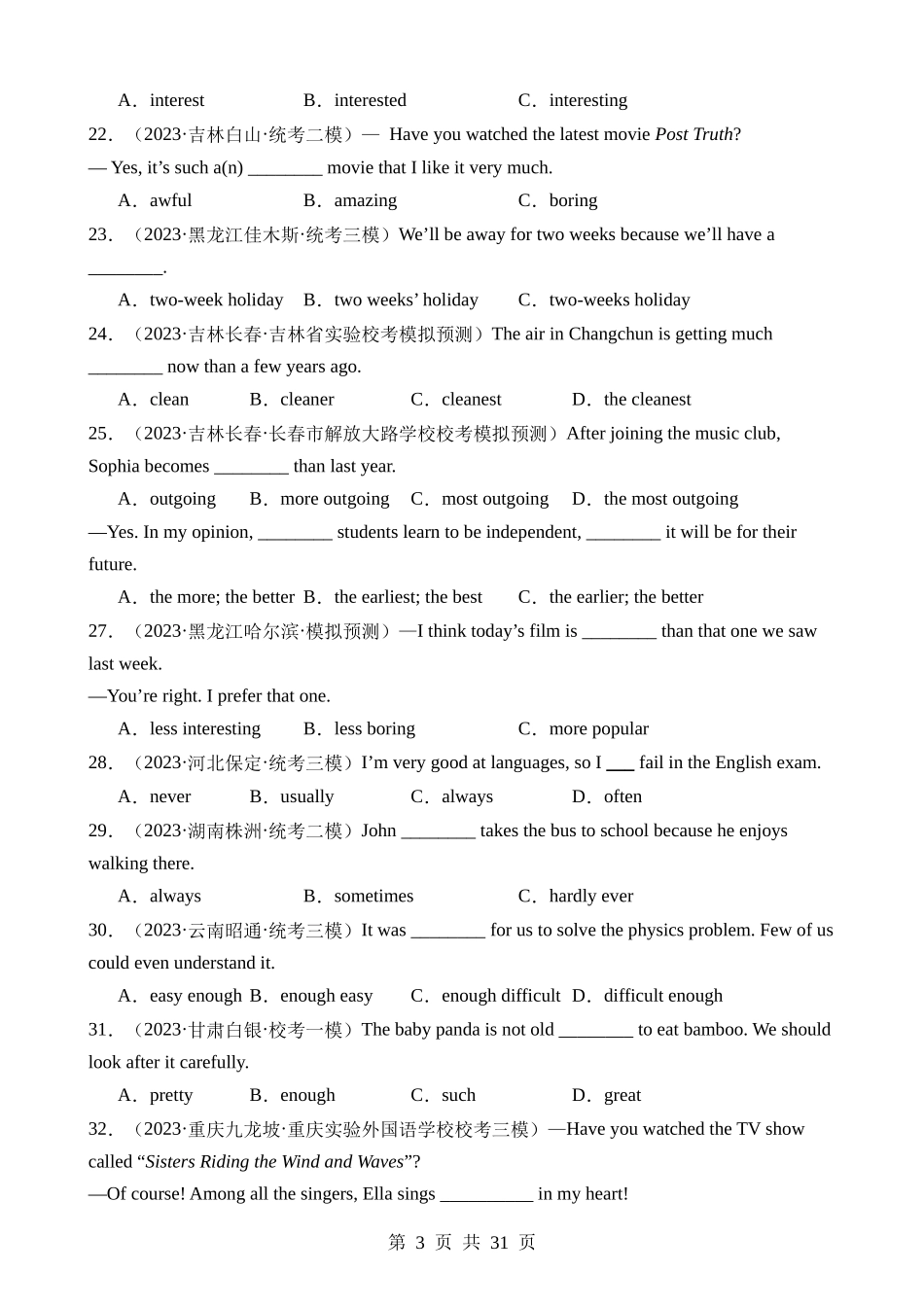 语法14 形容词、副词（练习）.docx_第3页