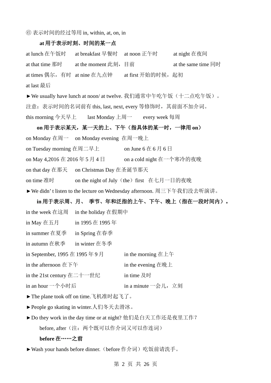 语法13 介词和介词短语（讲义）.docx_第2页