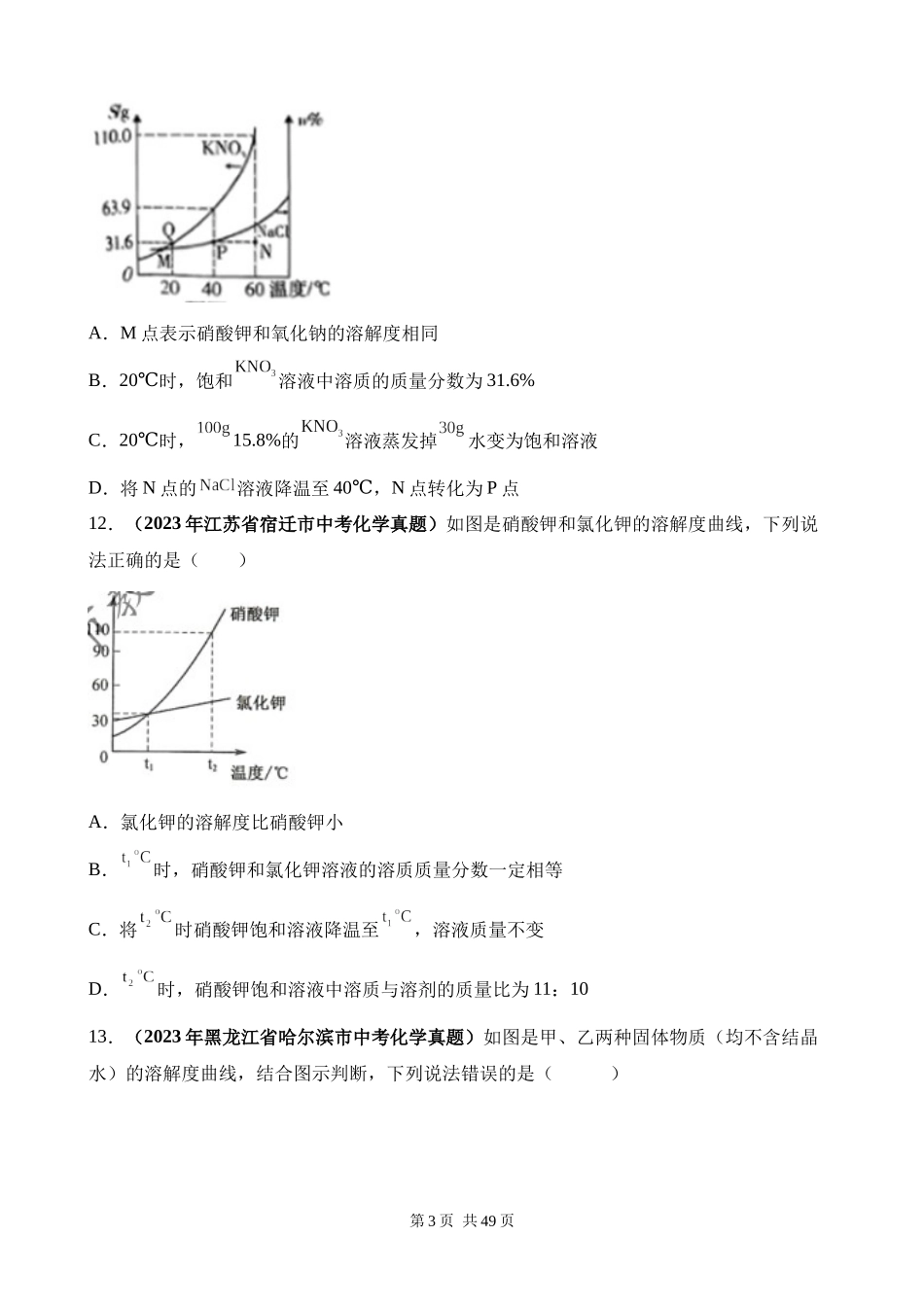 专题12_溶液（第03期）.docx_第3页