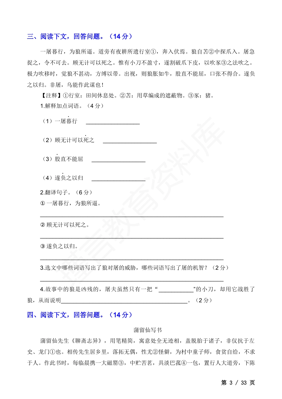 初中语文课外文言文专项训练21篇.docx_第3页