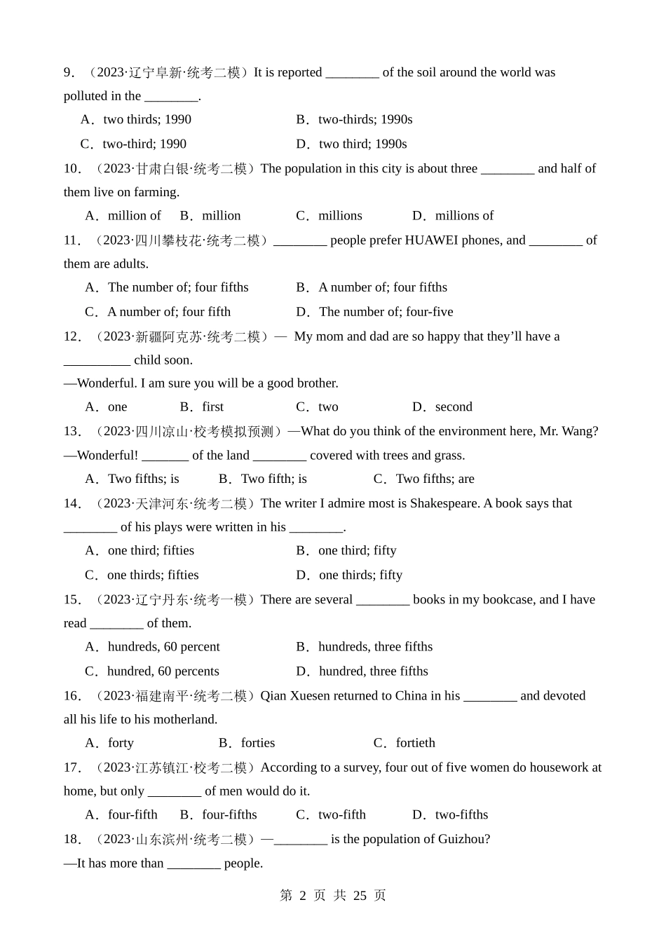 语法12 数词（练习）.docx_第2页