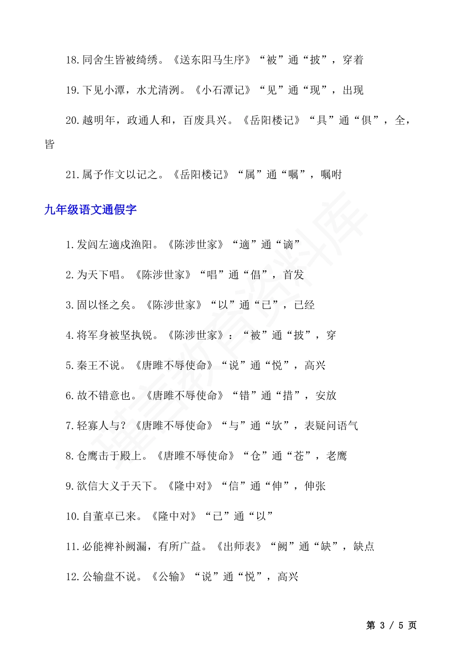 初中语文课内通假字汇总.docx_第3页