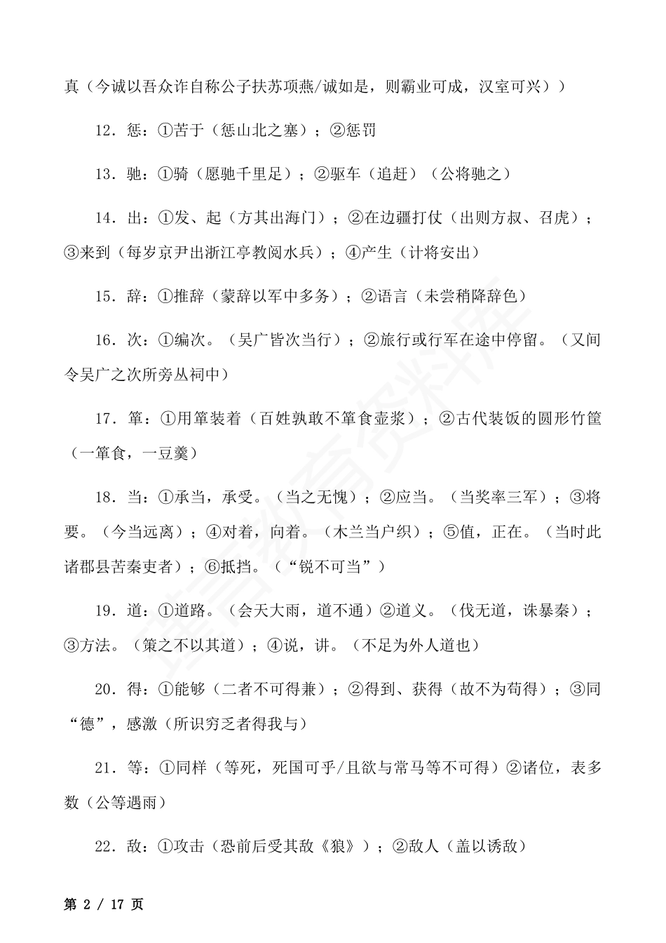 初中语文必背180个文言实词.docx_第2页