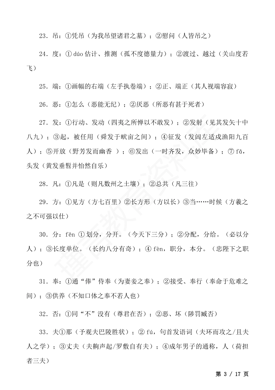 初中语文必背180个文言实词.docx_第3页