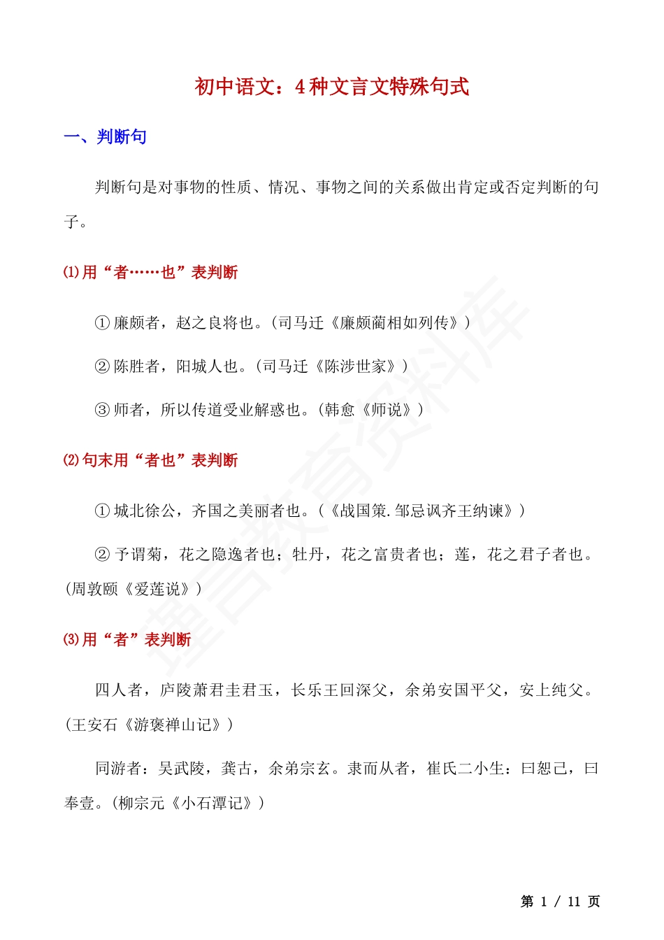 初中语文4种文言文特殊句式.docx_第1页